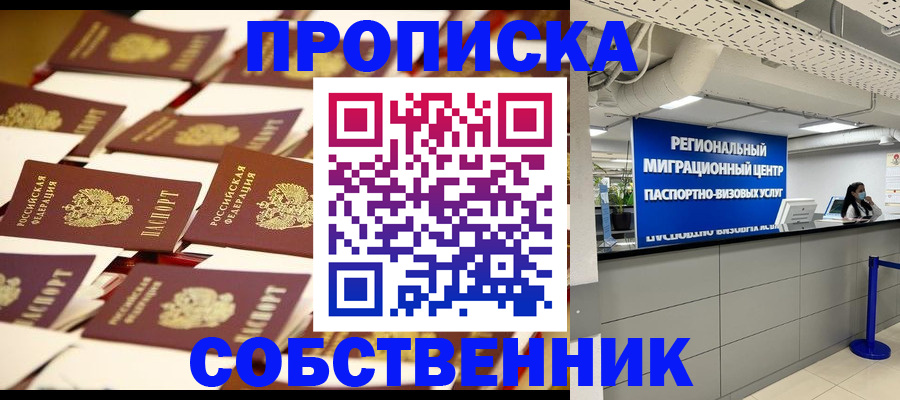 прописка в Первоуральске