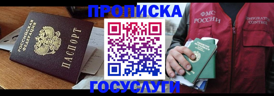 временная регистрация купить в Первоуральске